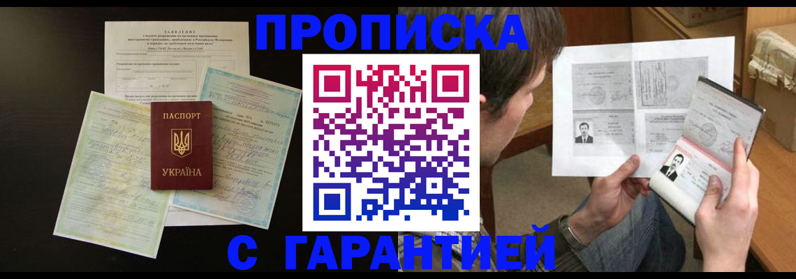 временная прописка в Богородицке